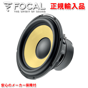 正規輸入品 FOCAL フォーカル 30cm 12インチ サブウーハー SUB 30 KXE