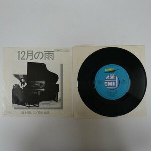 48009749;【国内盤/7inch】荒井由実 / 12月の雨 / 瞳を閉じて