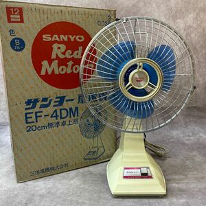 動作品 レトロ SANYO サンヨー Red Motor 扇風機 EF-4DM 高さ約42cm 直径27cm 標準型卓上扇 当時物 レトロ扇風機