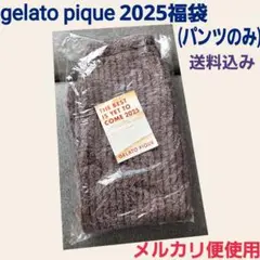 ジェラートピケ gelato pique モコモコルームウェア ロングパンツのみ