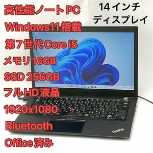 1円～ 即使用可 高速SSD Wi-Fi有 中古ノートパソコン フルHD 14型 Lenovo T470s 第7世代 i5 メモリ16GB 無線 Bluetooth Windows11 Office済