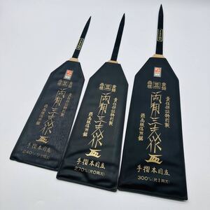 ①両角三夫作　最高級　特産信州鋸　伝統工芸品　240mm 9寸両刃 270mm 尺○両刃 300mm 尺1両刃　3本セット 手摺本目立　職人道具　刃のみ