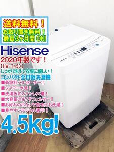 ◆送料無料★2020年製★ 中古★Hisence 4.5㎏ しっかり洗えて衣服に優しい!!大容量糸くずフィルター搭載 洗濯機【◆HW-T45D】◆91E