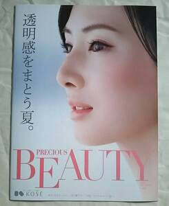 KOSE PRECIOUS BEAUTY No.68 北川景子 新垣結衣