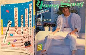 YOUNG SONG ヤンソン 1982年 明星 9月号 付録 松田聖子、近藤真彦、オフコース、河合奈保子、郷ひろみ、山口百恵、大瀧詠一他