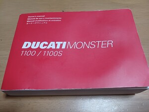 ■即決送料無料■ドゥカティDucatiドカティMONSTERモンスター1100/1100S日本語オーナーズマニュアルManual取扱説明書 配線図付き 2008印刷