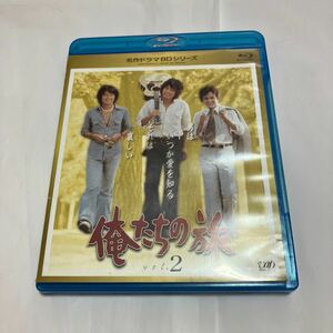 俺たちの旅 Vol.2 [Blu-ray]