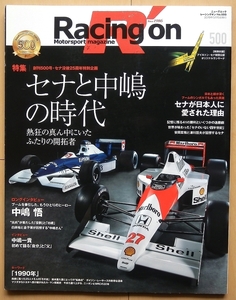 Racing on F1アイルトン・セナと中嶋悟の時代★鈴鹿サーキットGPグランプリ90年代Car Storyホンダ鈴木亜久里80年代レーシング オン