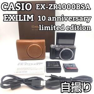 CASIO デジタルカメラ　EX-ZR1000BSA 10周年モデル 箱付き