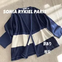 SONIA RYKIEL ソニアリキエル　ボーダー　カーディガン　羽織り　訳あり