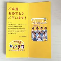 QUOカード 500円 サッポロ一番 ひとてま荘 使用済