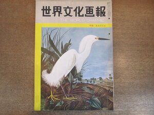 2211MK●国際文化画報 1952昭和27.11●立太子礼記念特集:皇太子さまのアルバム/満州皇帝の嘘を分析す/中国の国策切手/太平洋の孤児沖縄