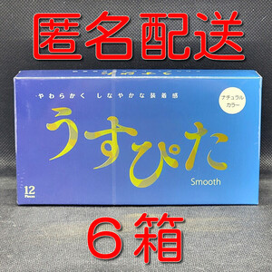 【匿名配送】【送料無料】 コンドーム うすぴた スムース 12個入×6箱 スキン 避妊具 ゴム