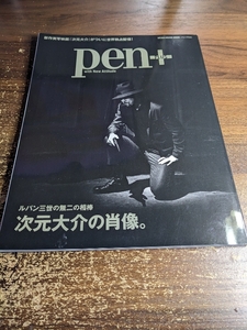 Pen+ ルパン三世の無二の相棒 次元大介の肖像