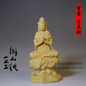 72.10-3　大師手工彫刻 【合十観音座像】全高100mm 仏教美術 高密木彫 置物 ★木雕 仏像 佛教美術 古美術 金運