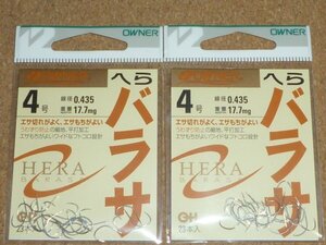 オーナー OWNER へら バラサ スズ 4号 2袋 ②