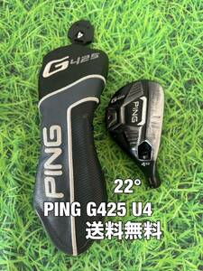 ☆送料無料☆PING(ピン)G425 U4 ヘッド・カバー☆ロフト：22°☆G400G410G425G430MAXPLUSSFTLST☆