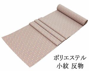 小紋 反物 ポリエステル 七宝花模様 洗える着物 レディース 新品 未仕立 p6097