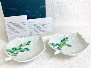 60▼ 和光 葉型 小皿 小鉢 皿 陶器 前菜皿 取り皿 食器 ペア 2枚セット (紫色の実)小物入れ 箱付 C-16