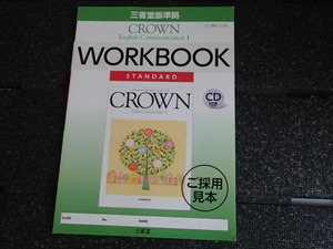 □三省堂　CROWN English Communication Ⅰ CDはありません。　