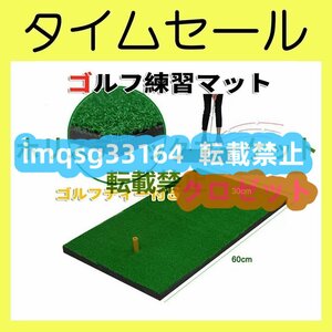 新品入荷 ゴルフ練習マット 30cm×60cm 室内　素振り 人工芝 ラフ ティー付き ☆1点