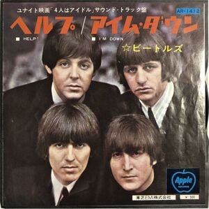 国内盤/ 7inch The Beatles - Help! / I