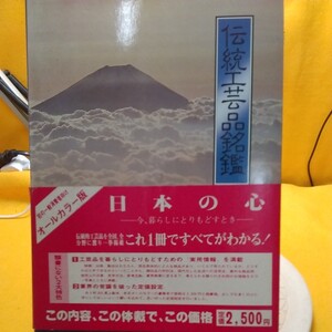 　　ねこまんま堂☆231012つ☆ 伝統工芸品 名鑑