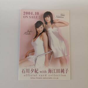 【非売品】プロモ◆石川夕紀 with 海江田純子/プロモーションカード PR◆さくら堂/2004/トレカ/CA11