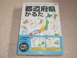 都道府県かるた