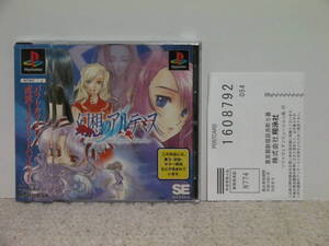 ■■ 即決!! PS 幻想のアルテミス（帯・ハガキ付き）Gensou no Artemis／プレステ1 PlayStation ■■