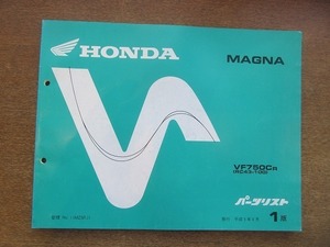 2204MK●「ホンダ HONDA MAGNA(RC43-100) マグナ パーツリスト 1版」1993平成5.6/本田技研工業●VF750CR/パーツカタログ