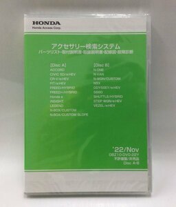 10◆未使用◆DVD-ROM◆ホンダアクセス◆アクセサリー検索システム◆2022年11月◆08Z10-DV0-22Y◆ディスク2枚組◆収録車種は画像参照下さい