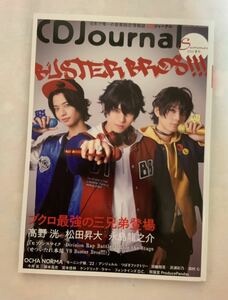 CDジャーナル 2022年夏号高野洸 松田昇大 永島龍之介 OCHA NORMA モーニング娘。