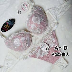 A65★ロイヤルホワイトフラワーブラTバックセット★蒼ピンク★蒼～D75★蒼Tバック★蒼A～D★蒼～A65