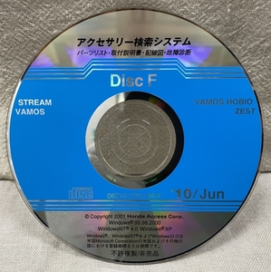 ホンダ アクセサリー検索システム CD-ROM 2010-06 Jun DiscF / ホンダアクセス取扱商品 取付説明書 配線図 等 / 収録車は掲載写真で / 0810