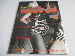 セクシーフォーカス　 198３年5月号　