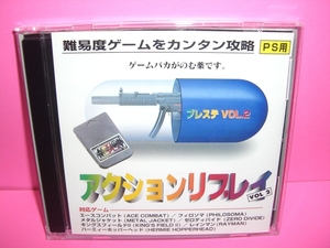 ☆未使用品☆　ＰＳ用　【アクションリプレイ　VOL２】【即決】 