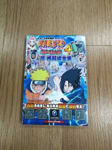 【C0311】送料無料 書籍 NARUTO ナルト 激闘忍者大戦!4 忍 格闘術全集 ( GC 攻略本 空と鈴 )