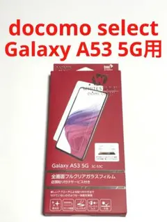 14846 GALAXY A53 5G用 液晶保護フィルム ガラス