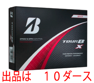 新品■ブリヂストン■2024.2■TOUR B X■ホワイト■１０ダース■芯を感じるしっかりした打感 優れた飛距離性能■正規品