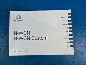 HONDA ホンダ N-WGN Nワゴン JH1 2015年11月発行 取扱説明書 取説 トリセツ スマートレターorレターパックライト