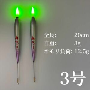 電気ウキ　3号　緑　棒ウキ　ウキ釣り　LED フロート　夜釣り　高輝度　アオリイカ