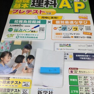 お-130 基礎・基本 理科AP 6年 1学期 上刊 新学社 問題集 プリント 学習 ドリル 小学生 国語 漢字 テキスト テスト用紙 教材 文章問題※11