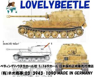 送料無料　1/16戦車用デカール　エレファント 653重駆逐戦車大隊 2442