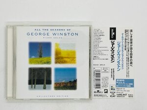 即決CD オール・シーズンズ・オブ・ジョージ・ウィンストン / ALL THE SEASONS OF GEORGE WINSTON PIANO SOLOS 帯付き BVCW-728 X39