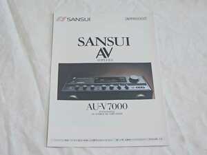SANSUI サンスイ AVサラウンドアンプ カタログ パンフレット AU-V7000 AV AMPLIFIER 山水電気株式会社