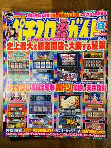 パチスロ必勝ガイド　2007年8月号　 @ yy7