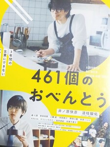 461個のおべんとう★DVD★井ノ原快彦 V6 トニセン ☆コイスルヒカリ ＋Alpha★なにわ男子 ★ 道枝駿佑 