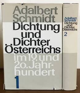 ■ドイツ語洋書 19-20世紀 オーストリアの詩と詩人 全2巻揃【Dichtung und Dichter Osterreichs】●カフカ インゲボルグ・バッハマン