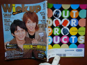 月刊Winkup　ウインクアップ　2006年11月号　『木更津キャッツアイワールドシリーズ』公開記念！岡田准一 櫻井翔 雑誌 アイドル　10-15年前